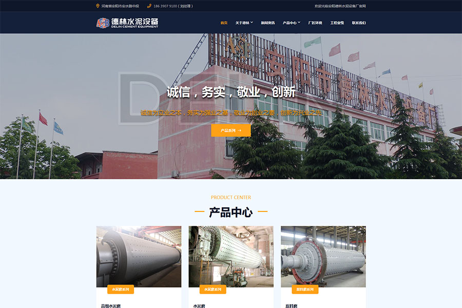 安陽(yáng)市德林水泥設(shè)備廠 安陽(yáng)市德林水泥設(shè)備廠
